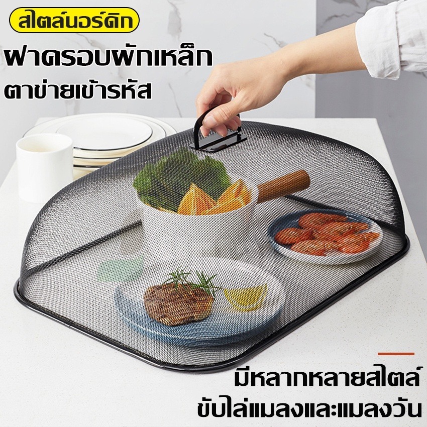 ฝาครอบผักเหล็กหลายข้อกําหนดในครัวเรือนรอบสี่เหลี่ยม Fly แมลงสาบฝาครอบอาหารสแตนเลสป้องกันการปิดผัก