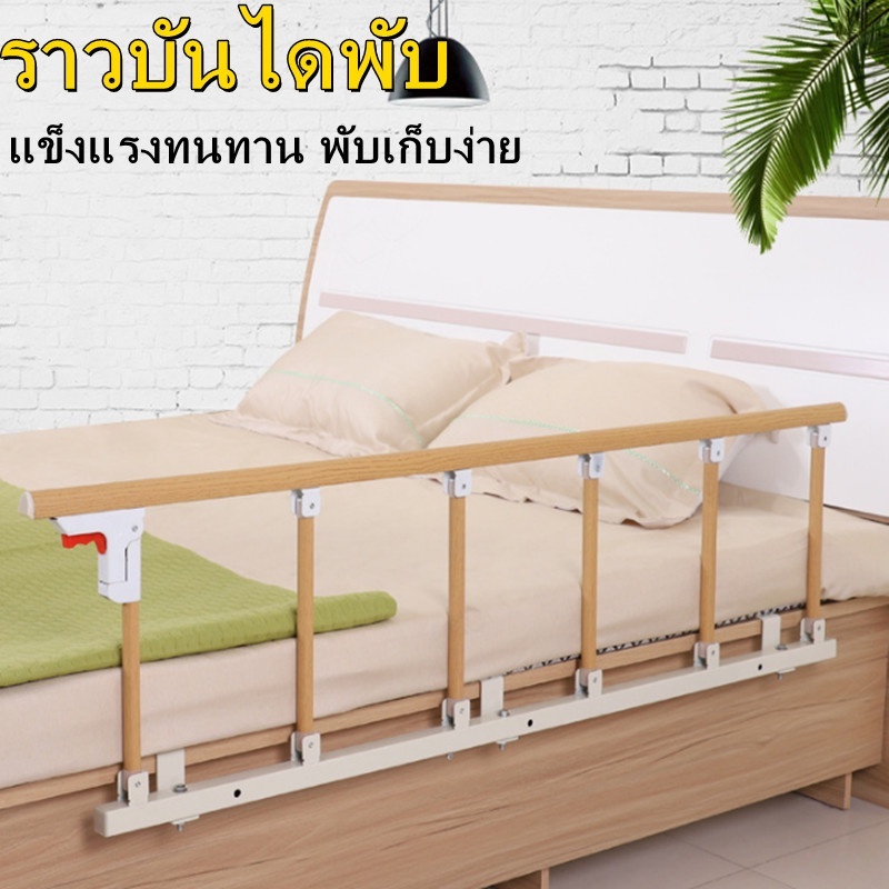ราวจับข้างเตียงพับได้อุปกรณ์ช่วยผู้สูงอายุ ไม่ต้องเจาะ ออกแบบมาเพื่อลดการตก มีแผ่นกั้นความปลอดภัย