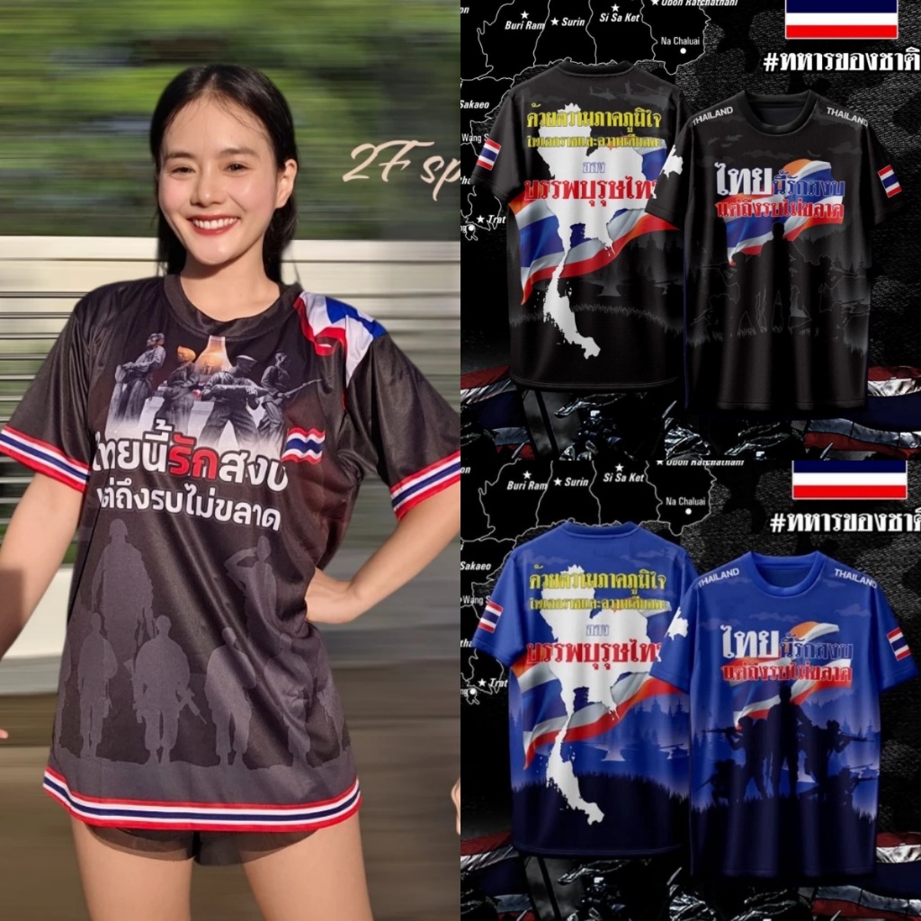 เสื้อยืด.Save.Thailand ออกแบบ 3D ธงชาติไทยสำหรับผู้ชายและผู้หญิง