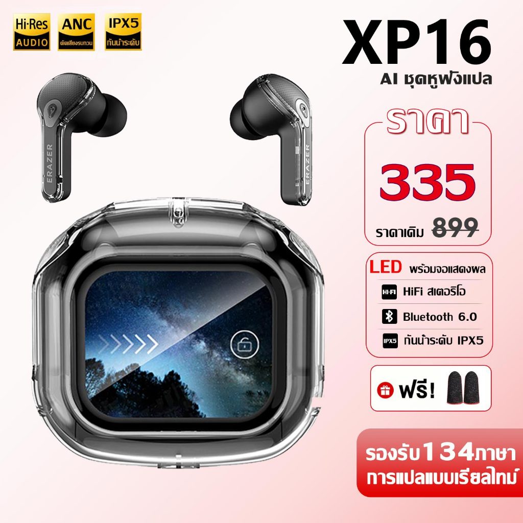 XP16 AI หูฟังบลูทูธไร้สาย หูฟังไร้สาย บลูทูธ 6.0 จอแสดงผล LED พร้อมเคสชาร์จไร้สาย ควบคุมแบบสัมผัส ไม