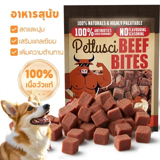 อาหารสุนัข 500 กรัม ขนมสุนัข เนื้อวัวแท้ 100% ออร์แกนิก สดและนุ่ม เสริมแคลเซียม เพิ่มความต้านทาน