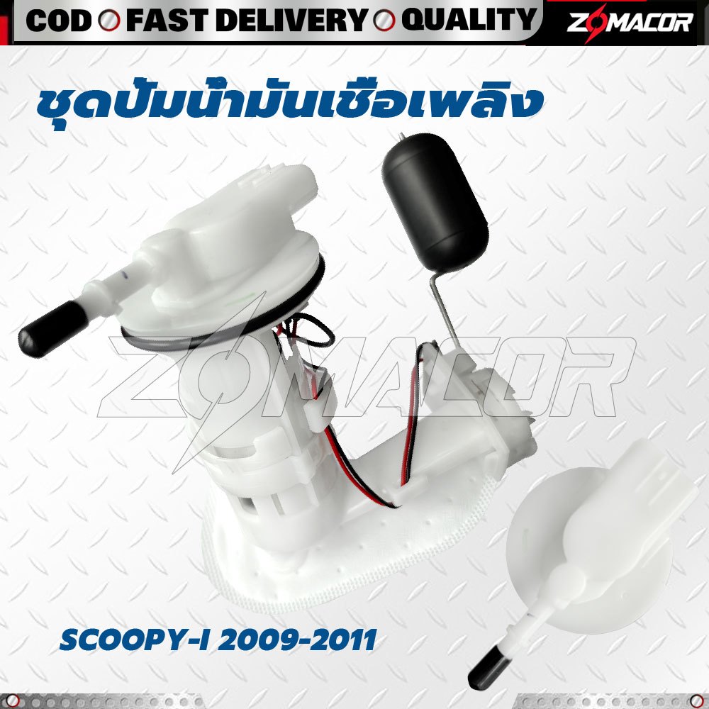 ปั๊มติ๊ก ปั๊มน้ำมันเชื้อเพลิง(16800-KYT-900) รุ่น SCOOPY-I 2009-2011 ไฟเลี้ยวแฮนด์ตัวเก่า รหัส