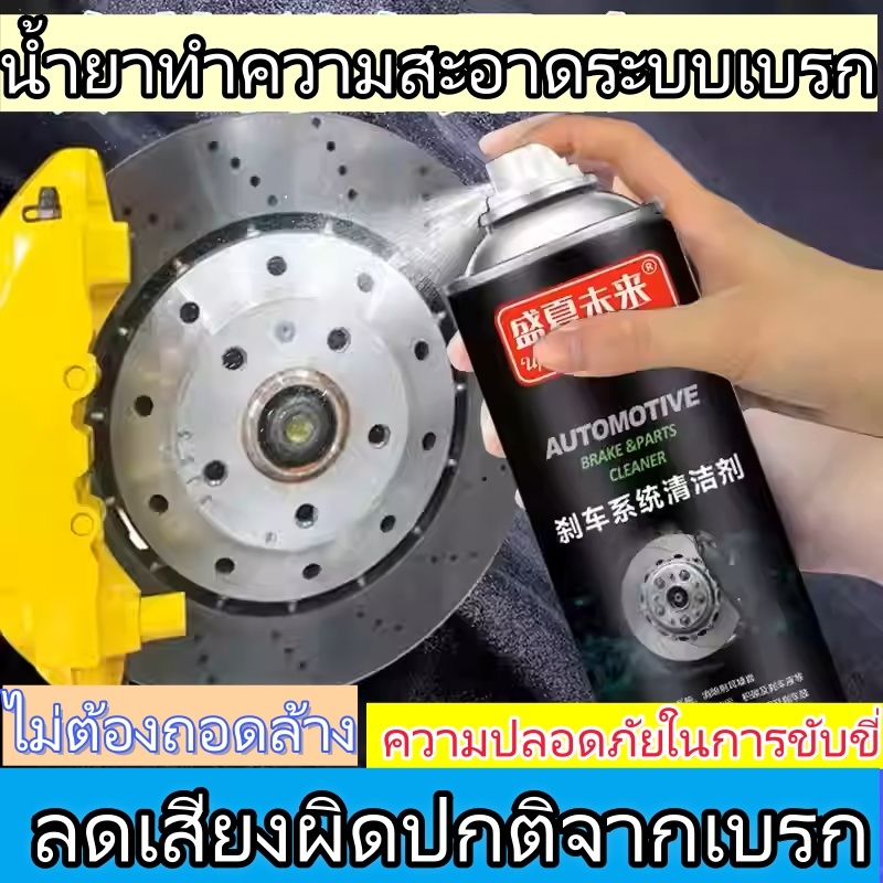500มล คุณภาพสูง น้ํายาล้างชิ้นส่วนเบรค น้ํายาล้างเบรคแห้งเร็ว น้ํายาล้างจานเบรคสําหรับรถยนต์ สเปรย์ทําความสะอาดเบรครถจักรยานยนต์
