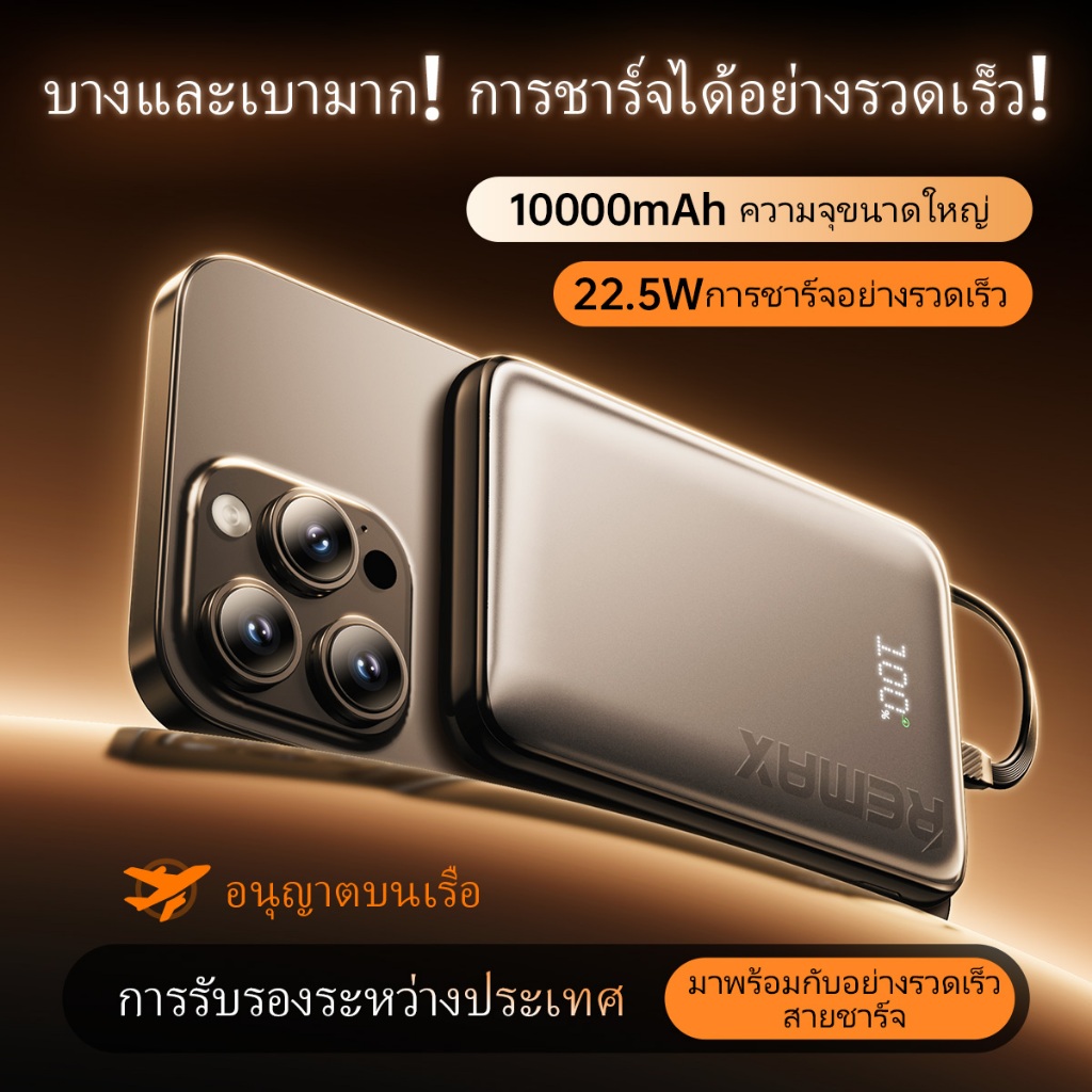 [ CCC ] Remax Powerbank Rpp19 Powerbank พร้อมสาย Type-C ในตัว ชาร์จเร็ว PD 22.5W หน้าจอ LED 10000mAh