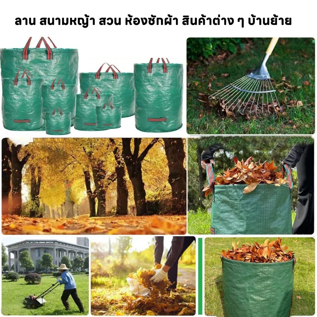 ถุงเก็บกิ่งไม้และใบไม้ ถุงใบสวน ถุงใส่เศษใบไม้ กิ่งไม้แห้ง ในสวน ถุงใส่ขยะ ขนาด60L/300L/400L/500L/600L เนื้อหนา กันน้ำ - รูปที่ 6