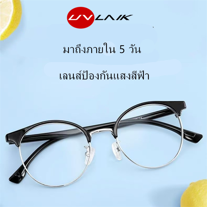 UVLAIK แว่นสายตาทรงกลม Men frame Blue Light TR90 แว่นตาออปติคอลผู้หญิง กรอบลําลอง