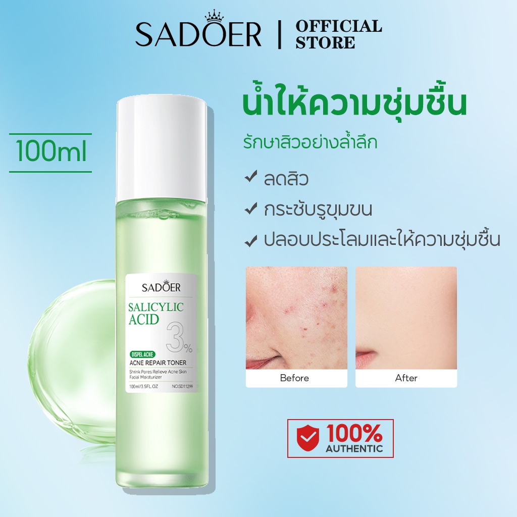 SADOER 3% กรด Salicylic  โทนเนอร์และโลชั่นขจัดสิว ลดรอยแผลเป็นจากสิว โลชั่นกำจัดสิวแห้งเหมาะสำหรับทุกสภาพผิว
