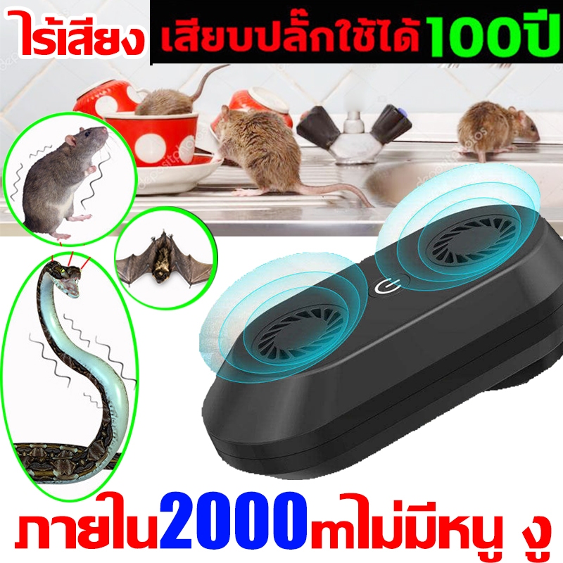 เครื่องไล่หนูโซนิค 360 องศา รับประกันการคืนเงิน ลําโพงคู่ เครื่องไล่หนูไฟฟ้า.สามารถไล่หนู งู แมลงสาบ แมงมุม จิ้งจก เ