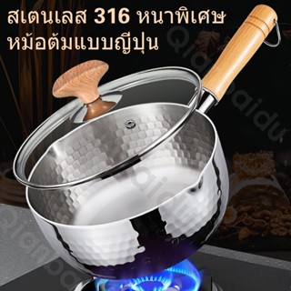 [Qianbaidu] หม้อนมสแตนเลส 316 หนา กันติด ไม่มีสารเคลือบ ใช้ต…