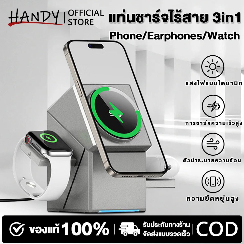 แท่นชาร์จไร้สาย magnetic 3-in-1 15W แท่นชาร์จไร้สาย แท่นชาร์จสำหรับ สมาร์ทโฟน/สมาร์ทวอทช์/หูฟัง