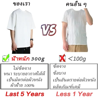 300g เสื้อยืดคอกลม แขนสั้น สไตล์อัจฉริยะ สำหรับทั้งผู้หญิงและผู้ชาย เสื้อยืดสมาร์ททีเชิ้ต เสื้อยืด Oversize ผู้หญิง ชาย