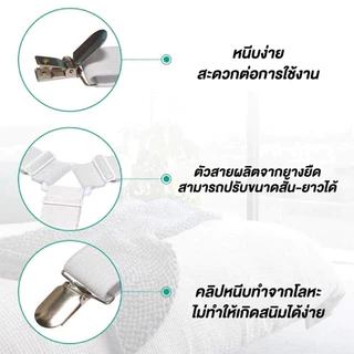 อุปกรณ์หนีบผ้าปูที่นอนพร้อมเข็มขัดยึดมุมและขอบแบบยาง