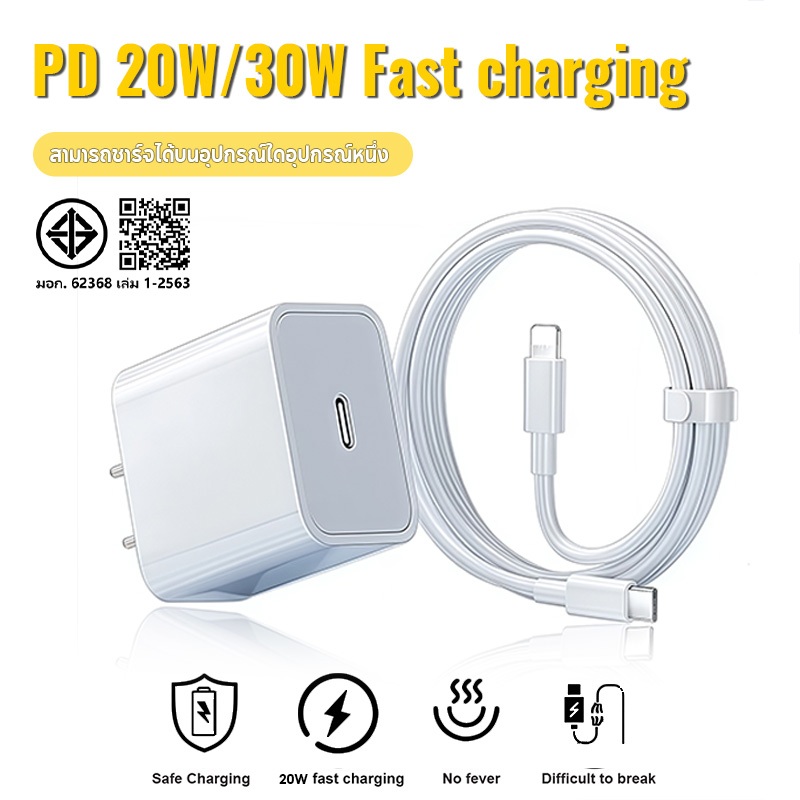 PD20W ชุดชาร์จเร็วสำหรับไอโฟ  รองรับ iP  ซีรีส์ทั้งหมด การรับประกัน 1 ปี