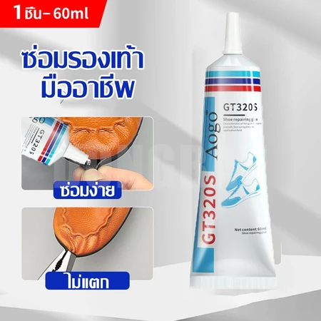 กาวซ่อมรองเท้าใหม่ โปร่งใส ทนน้ำ สำหรับงานซ่อมรองเท้าทุกชนิด