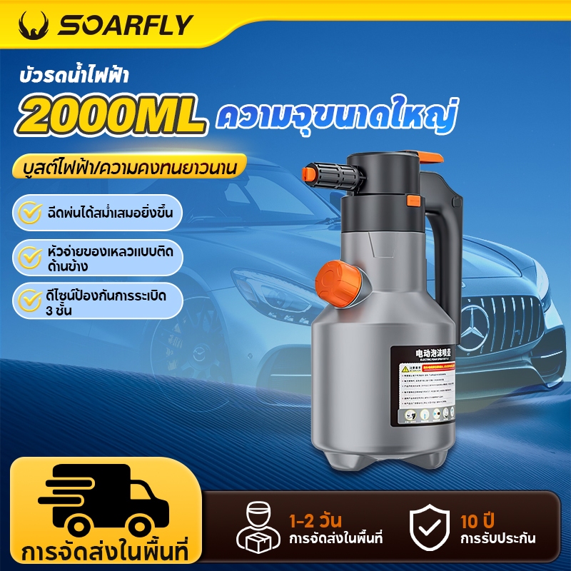 SOARFLY 2L โฟมล้างรถ Sprayer ชาร์จไฟฟ้าโฟมสเปรย์รถแชมพู Cannon สําหรับรถยนต์สวนบ้านทําความสะอาด
