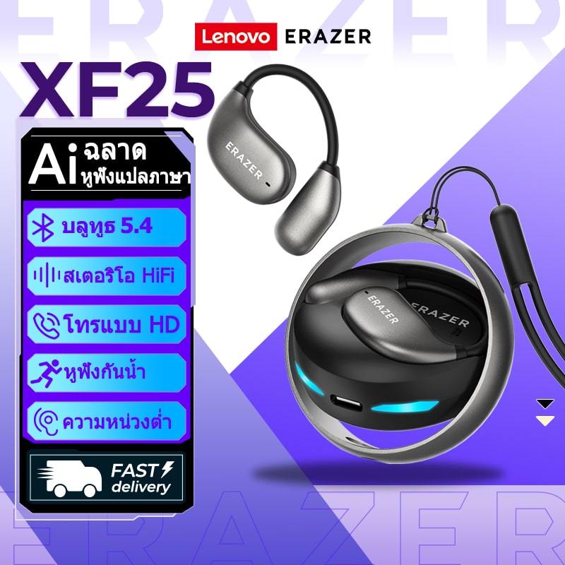 หูฟัง ERAZER XF25 หูฟีงบลูทูธ หูฟัง bluetooth 5.4 กันน้ำ หูฟังเบส HiFi ไมโครโฟนทรงพลัง หูฟังเกม หูฟั
