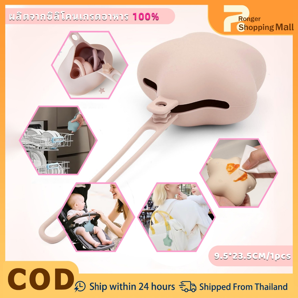 กล่องเก็บจุกนมหลอกซิลิโคนเกรดอาหารสําหรับเด็ก ที่เก็บจุกนมหลอกและกล่องกันฝุ่นพร้อมเชือกคล้อง