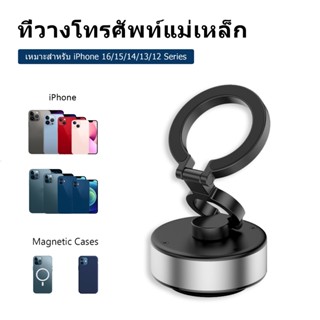 Magnetic Car Mount Auto Vacuum Phone Holder ที่วางโทรศัพท์ใน…