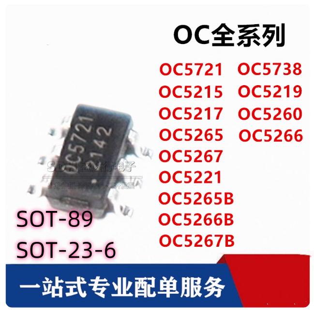 ชิปไดรฟ์ 5-10 ชิ้น IC OC5721 OC5138 OC5215 OC5219 OC5217 OC5265 OC5265B OC5267 OC5267B OC5221 OC5021