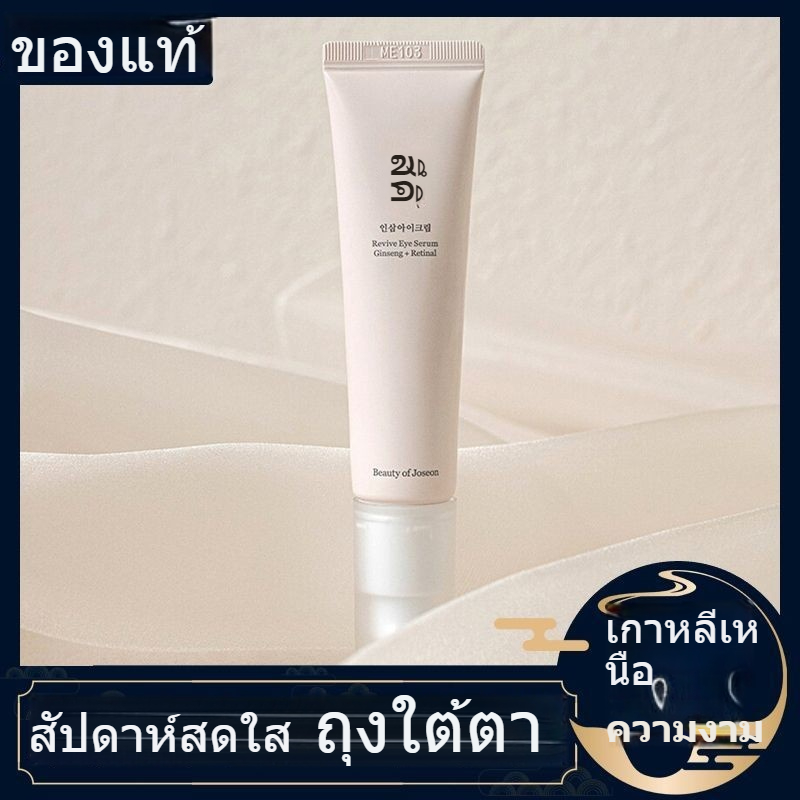 ความงามเกาหลีของ joseon beauty of joseon Ginseng Revitalizing Essence Eye Cream Eye Essence 30ml Ski
