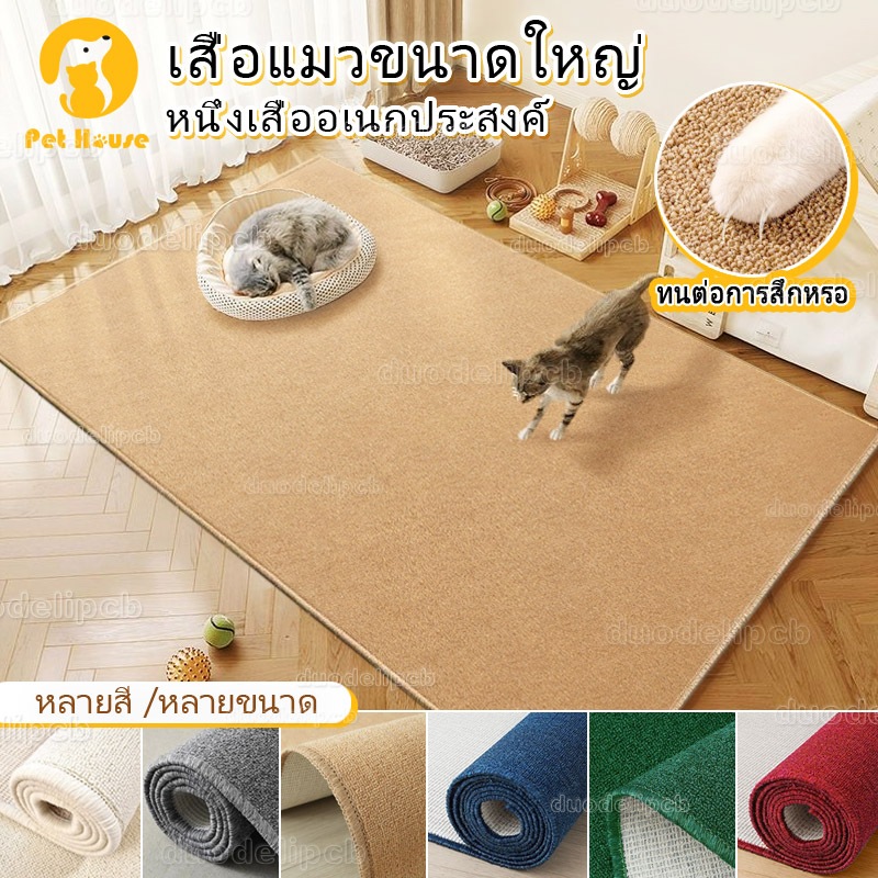 150cm🐱เสื่อลับเล็บแมว ขนาดใหญ่ หวายทอเสื่อนอนแมว แผ่นลับเล็บแมว กันข่วน ของเล่นแมว cat scratcher