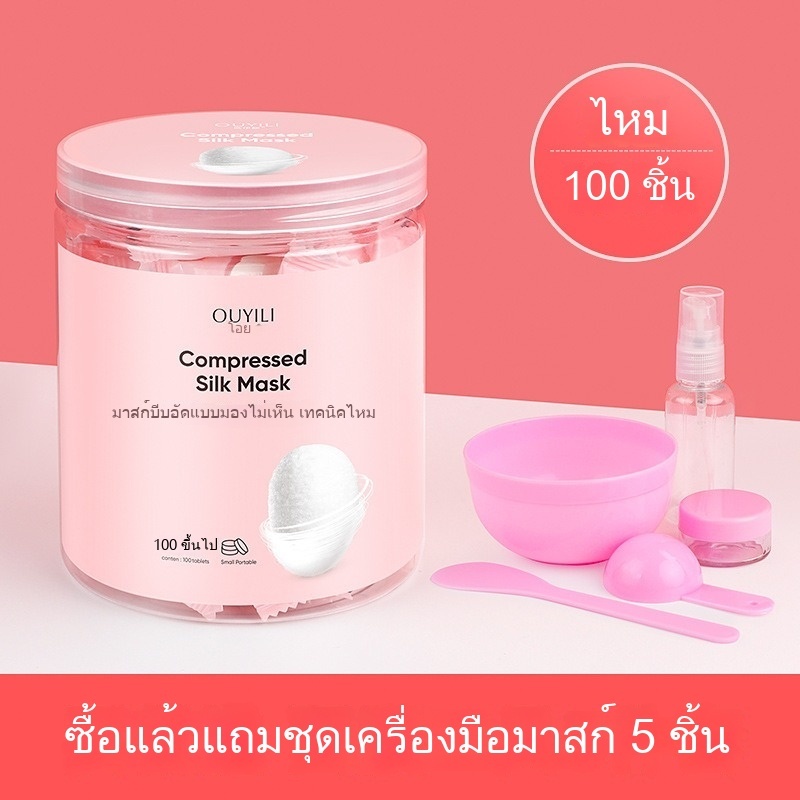แผ่นมาร์คหน้าใยไหม​​​​ DIY  ​​แบบใช้แล้วทิ้ง​​ ฟิล์มรักษาความสด​​  ​​พอกหน้า สปา ​​แถม 5 ชิ้น​​