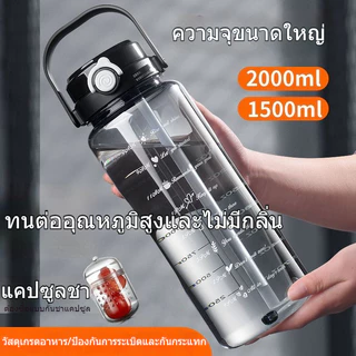 【ALLEN】ขวดน้ำใหญ่ 1500ml/2000ml แถมแปรงล้างขวด มีหลอด ทนร้อน กันรั่ว มีหิ้ว ล็อคปลอดภัย (5 สี)
