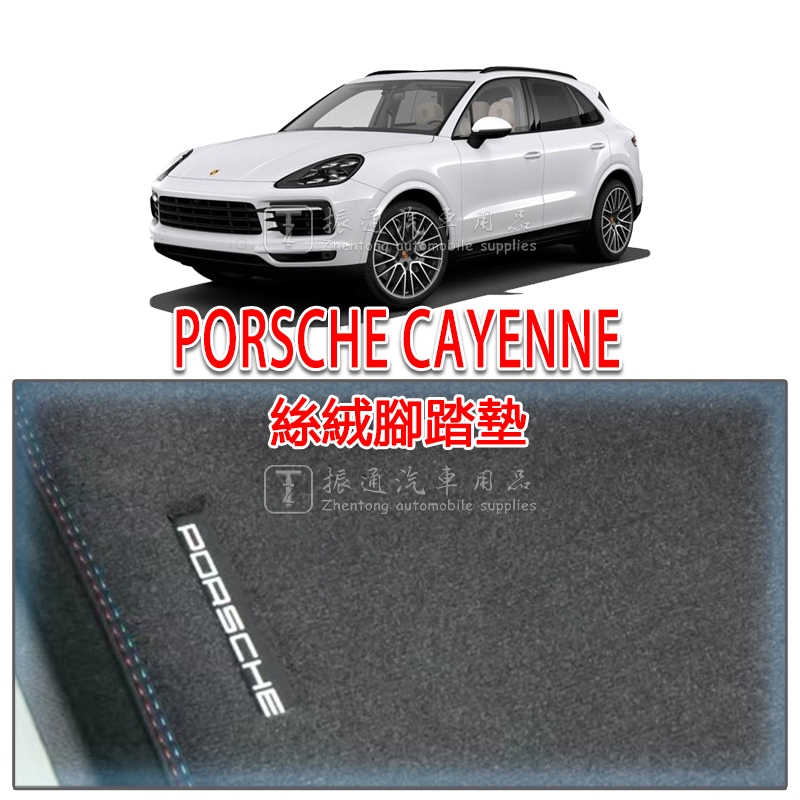 PORSCHE PORSCHE Cayenne Velvet Foot Mat (เสื่อเท้า) Cayenne COUPE 03-25+