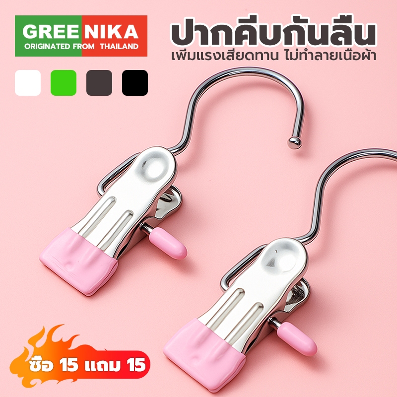 Greenika ที่หนีบผ้าสแตนเสันสดใส รับน้ำหนักได้ดี คลิปเก็บเสื้อผ้า อเนกประสงค์ ประหยัดพื้นที่กั นลื่นกันลม