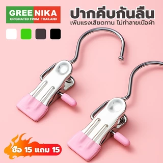 Greenika ที่หนีบผ้าสแตนเสันสดใส รับน้ำหนักได้ดี คลิปเก็บเสื้อผ้า อเนกประสงค์ ประหยัดพื้นที่กั นลื่นกันลม