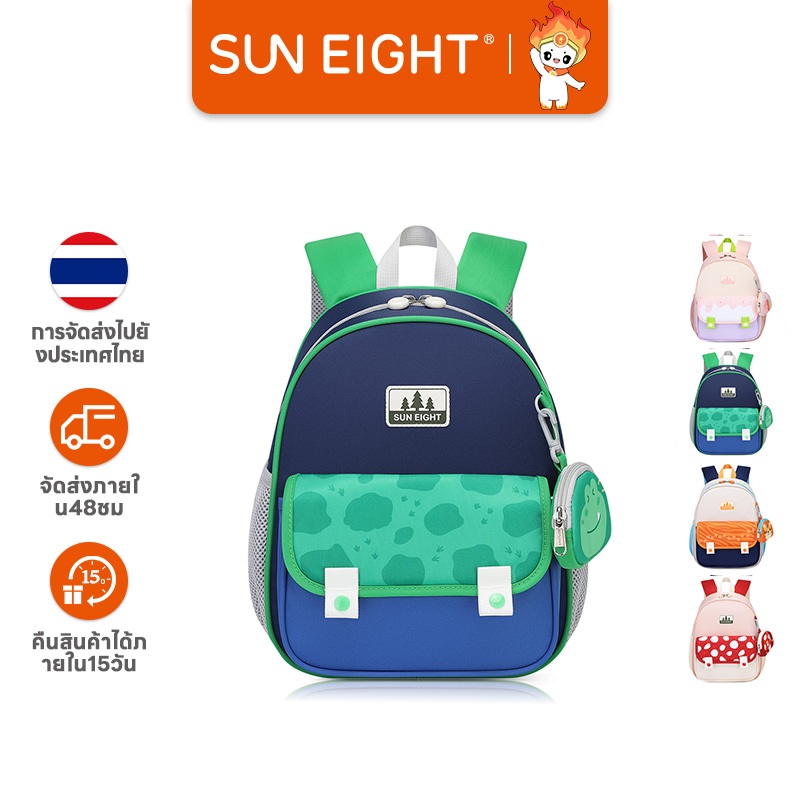 Sun Eight กระเป๋าเป้เด็กอนุบาล ลายการ์ตูนน่ารัก เหมาะสำหรับเด็กเล็ก
