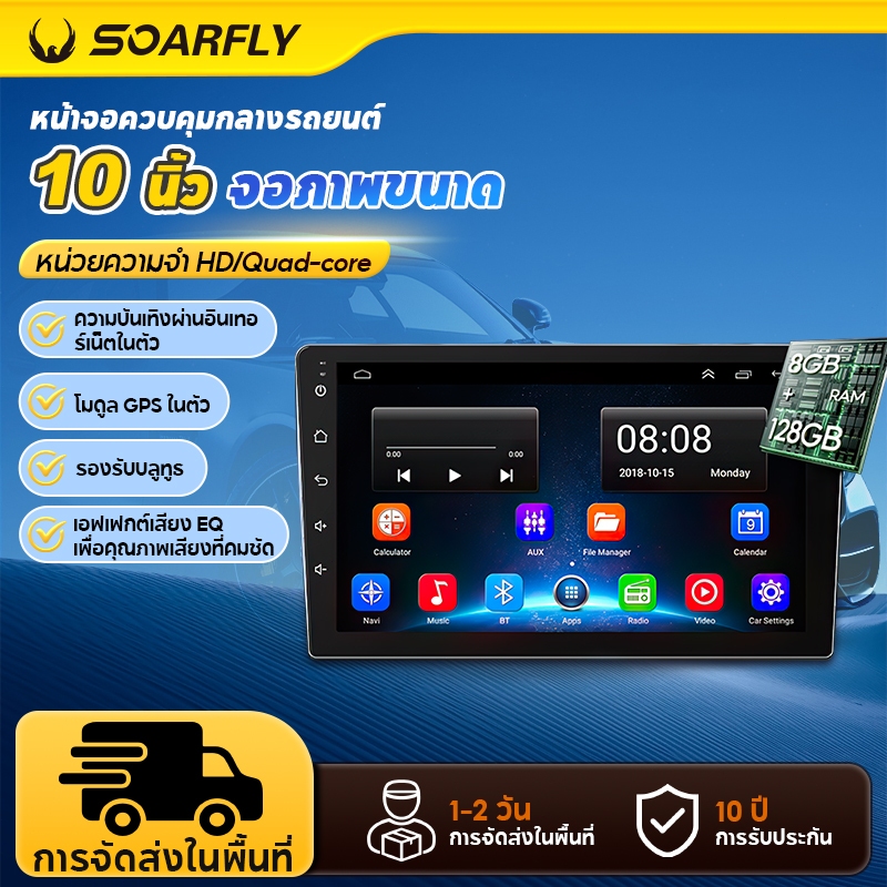 SOARFLY 10 นิ้ว android จอแอนดรอยด์ติดรถยนต์ เครื่องเล่นวิทยุ วิทยุติดรถยนต์ แอนดรอยด์ 15