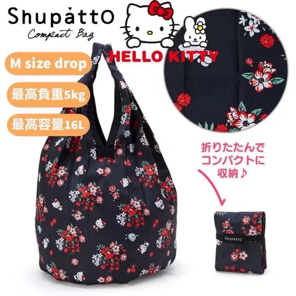 ❤️Shupatto Bag❤️ญี่ปุ่น สวัสดี คิตตี้ ความจุขนาดใหญ่พับเก็บได้ซูเปอร์มาร์เก็ตเป็นมิตรกับสิ่งแวดล้อมถุงช้อปปิ้ง