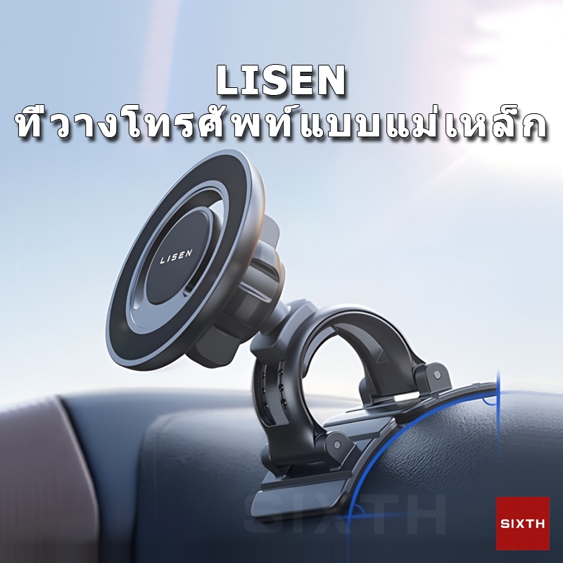 LISEN ที่วางโทรศัพท์ในรถยนต์แบบแม่เหล็ก magsafe ชาร์จ แบต ไรเสาย ที่วางมือถือในรถยนต์สำหรับคอนโซล Universal Car Holder ที่วางมือถือแม่เหล็ก