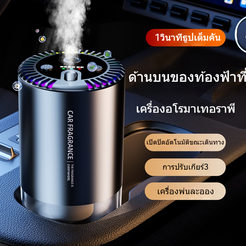 เครื่องหอมรถยนต์, ไฟเพดานแบบดาว, เครื่องหอมอัตโนมัติแบบพ่น, ของตกแต่งรถยนต์แบบน้ำหอม, ไฟบรรยากาศ