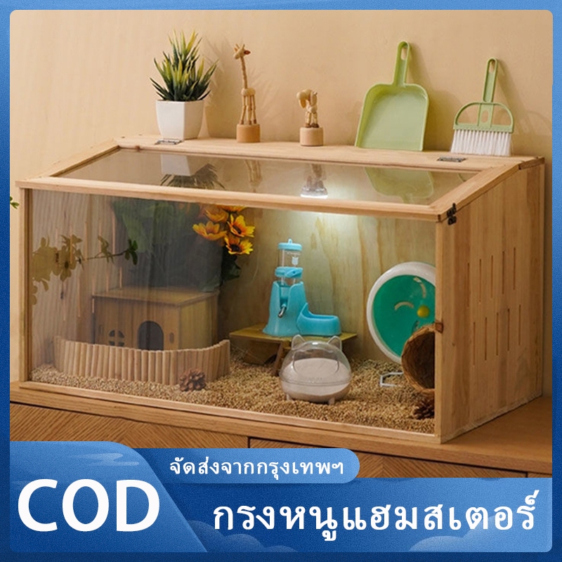 กรงหนูแฮมสเตอร์ กรงกระรอก ขนาดใหญ่ โปร่งใส ไม้  ระบายอากาศและระบายอากาศ เหมาะสำหรับสัตว์ขนาดเล็ก