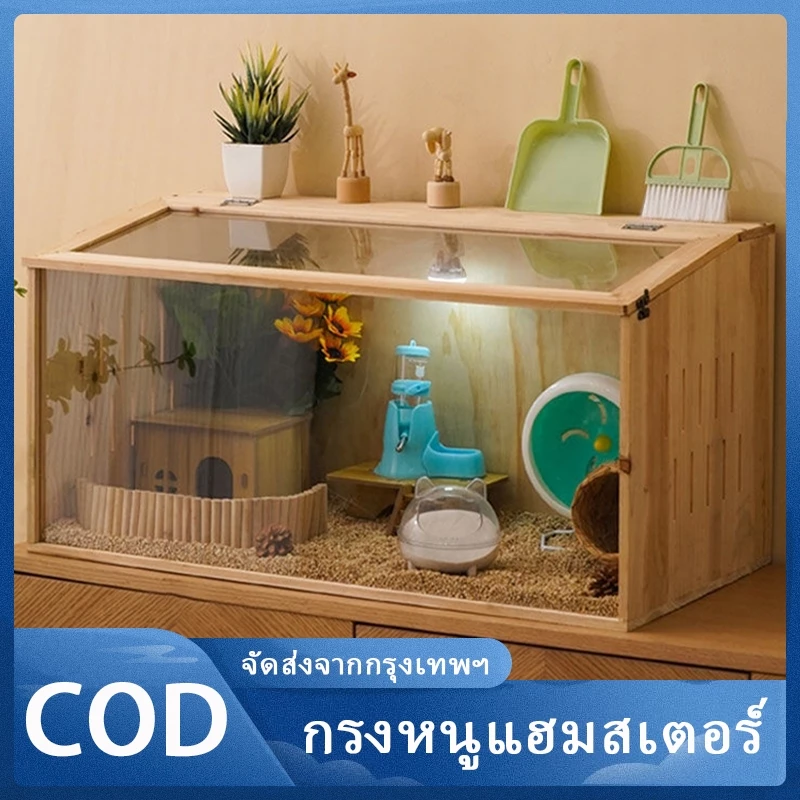 กรงหนูแฮมสเตอร์ กรงกระรอก ขนาดใหญ่ โปร่งใส ไม้ ระบายอากาศและระบายอากาศ เหมาะสำหรับสัตว์ขนาดเล็ก