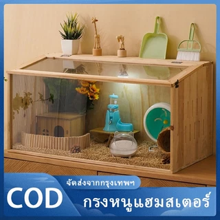 กรงหนูแฮมสเตอร์ กรงกระรอก ขนาดใหญ่ โปร่งใส ไม้ ระบายอากาศและระบายอากาศ เหมาะสำหรับสัตว์ขนาดเล็ก