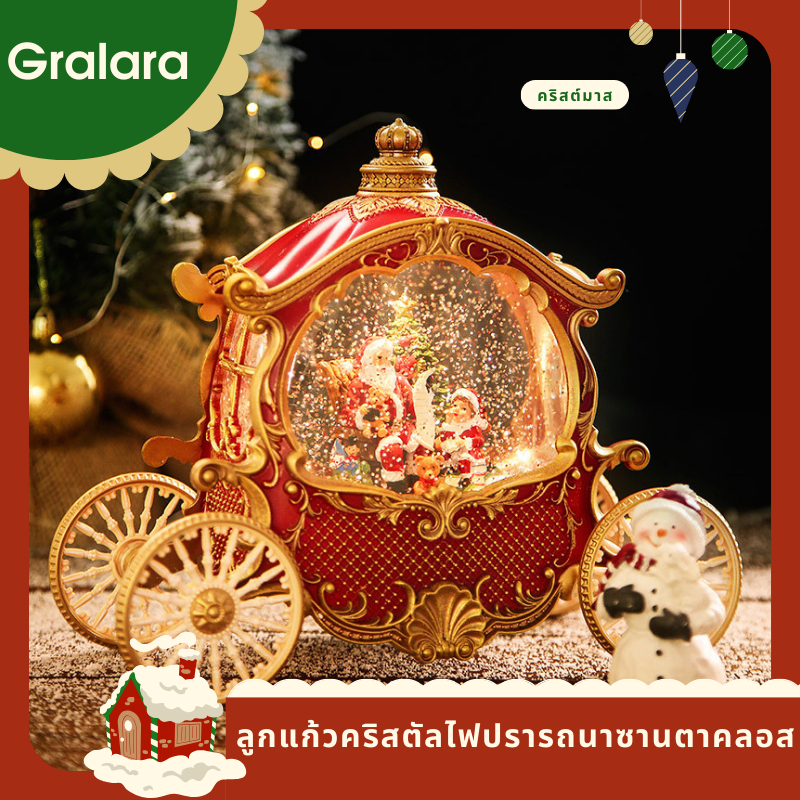 【สินค้าจุด】Gralara คริสต์มาส Snow Globe Xmas ปัจจุบันตารางโคมไฟเครื่องประดับกลางกล่องดนตรี