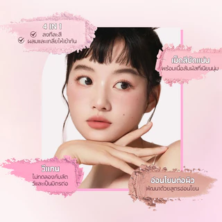 FelinWel บลัชออน 4สี เม็ดสีแน่นชัด วีแกน ไม่ทดลองในสัตว์ | Blush Palette 4 Shades High Pigment Cruelty-Free