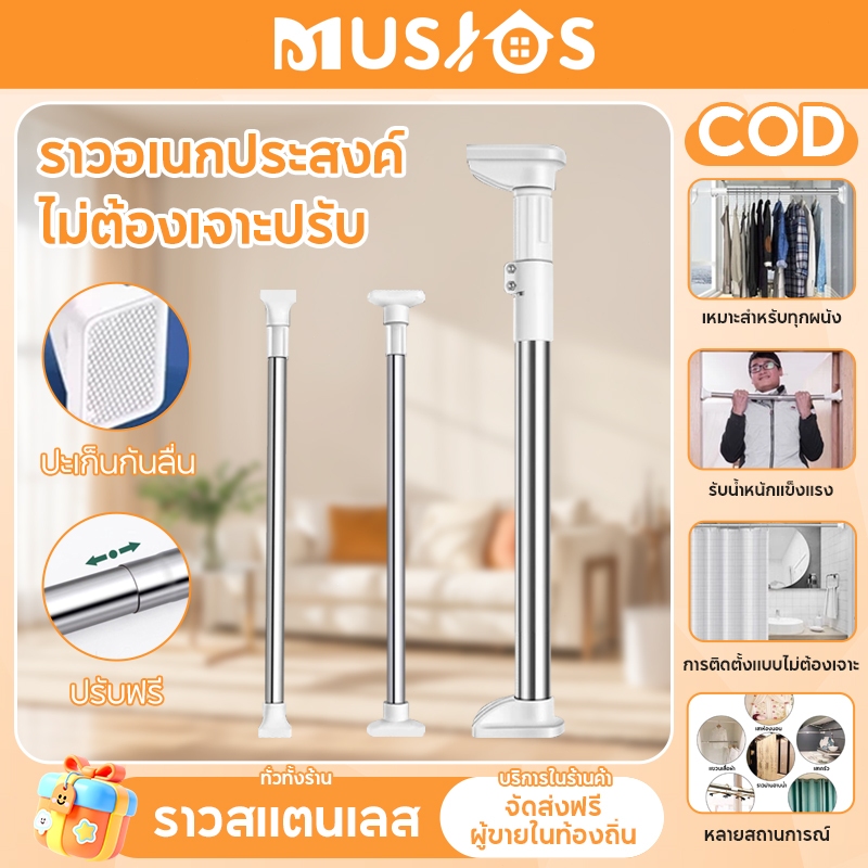 MUSJOS ราวสแตนเลส ราวแขวน ท่อ 304 สแตนเลส ปรับขนาดได้ ราวแขวนผ้าม่านสเตนเลส ราวตากผ้า ที่แขวนผ้า ไม่ต้องเจาะผนัง