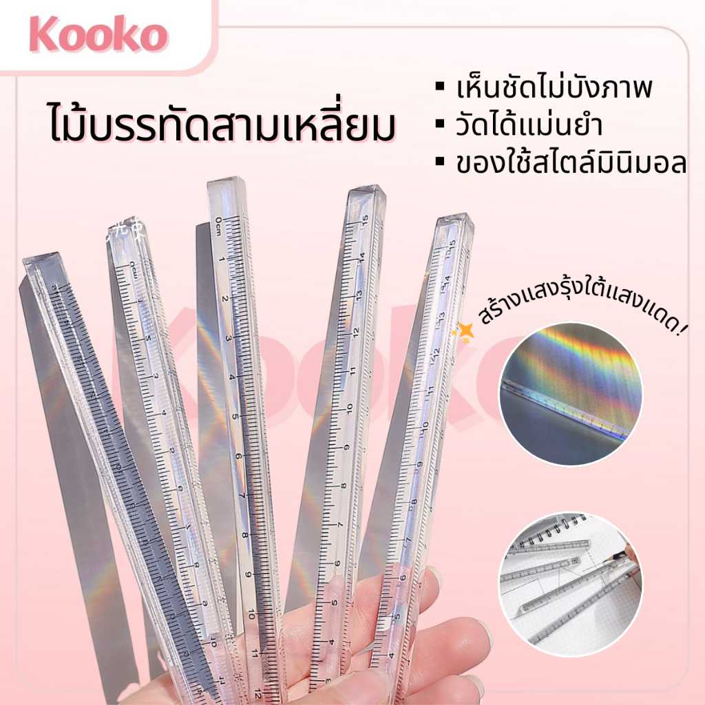 K&S📏ไม้บรรทัดสายรุ้งไม้บรรทัดสามเหลี่ยม 15 ซม.