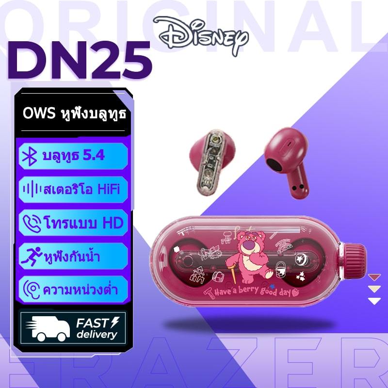 Disney DN25 TWS หูฟังแบบอินเอียร์ หูฟัง Bluetooth 5.4 หูฟังบลูทูธ หูฟังสำหรับเล่