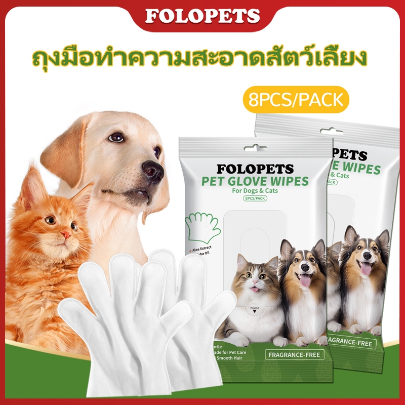 FOLOPETS ถุงมืออาบน้ําสัตว์เลี้ยง ถุงมือทําความสะอาด อาบน้ําสัตว์เลี้ยง แบบพกพา ดับกลิ่น 8 ชิ้น ถุงมืออาบน้ําแมว ถุงมืออาบน้ํา