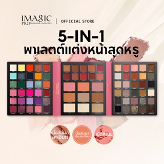 IMAGIC 79 สีอายแชโดว์ Palette 5 In 1 Multi-Funtional High Pi…