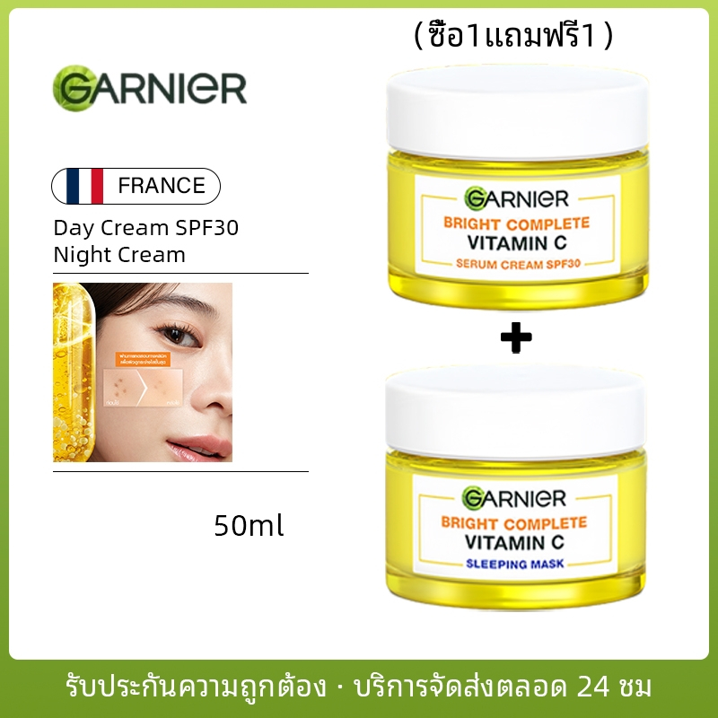 การ์นิเย่ ไบรท์ คอมพลีท เซต เดย์ครีม SPF30 50มล + ไนท์ครีม 50มล Garnier Day + Night Cream ครีมหน้าใส ครีมบำรุงผิว