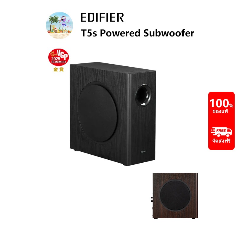 Edifier T5s Powered Subwoofer, กําลังขับรวม 70W RMS, วูฟเฟอร์ระยะไกล 8 นิ้ว