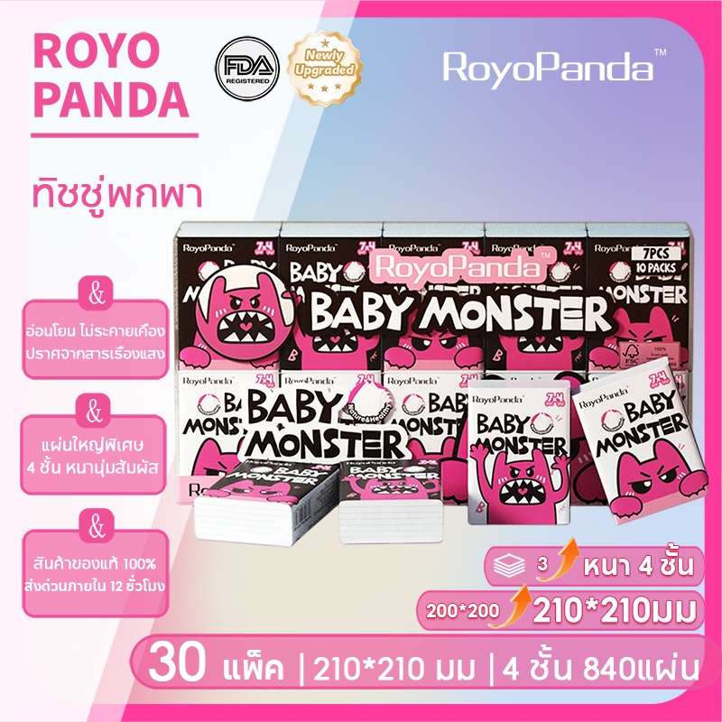 【30 ห่อ】Royo Panda ทิชชู่ ทิชชู่พกพา หนา 4ชั้น 7แผ่น 210*210มม ดีลักซ์ คอมฟอร์ท สะดวกในการพกพาทิชชู่