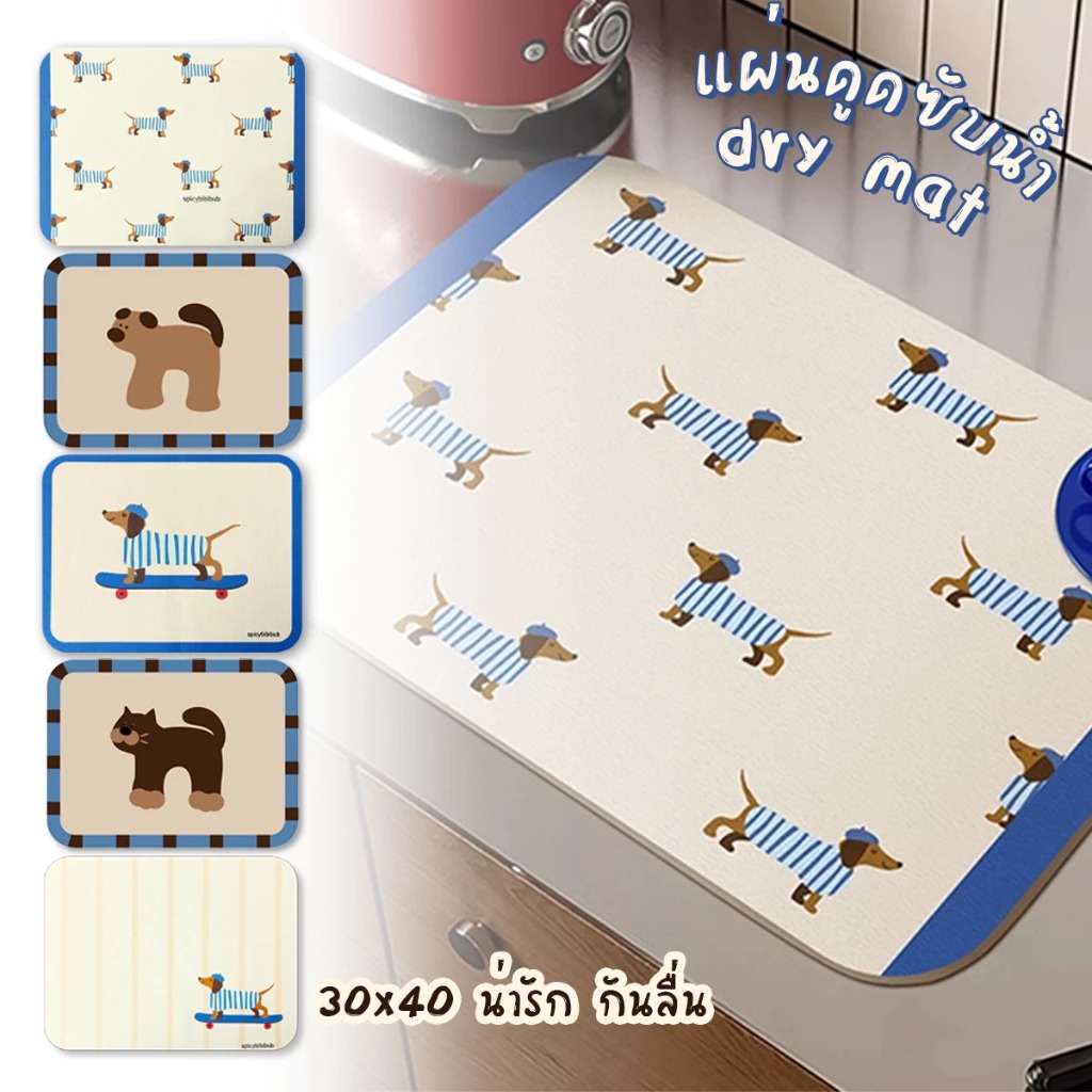 🌷COD🌷แผ่นรองจาน แผ่นดูดซับน้ํา Kachshund Dog Dry mat 30x40ดูดซับน้ําได้ดี กันกระเด็น สําหรับวางบนเค้าเตอร์ครัว