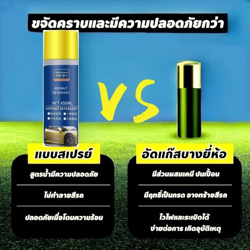 พร้อมสต็อก ล้างยางมะตอย 450มล ขจัดคราบยางมะตอย/คราบยางมะตอยรถง่าย น้ํายาทําความสะอาดแท้100% thumbnail 9